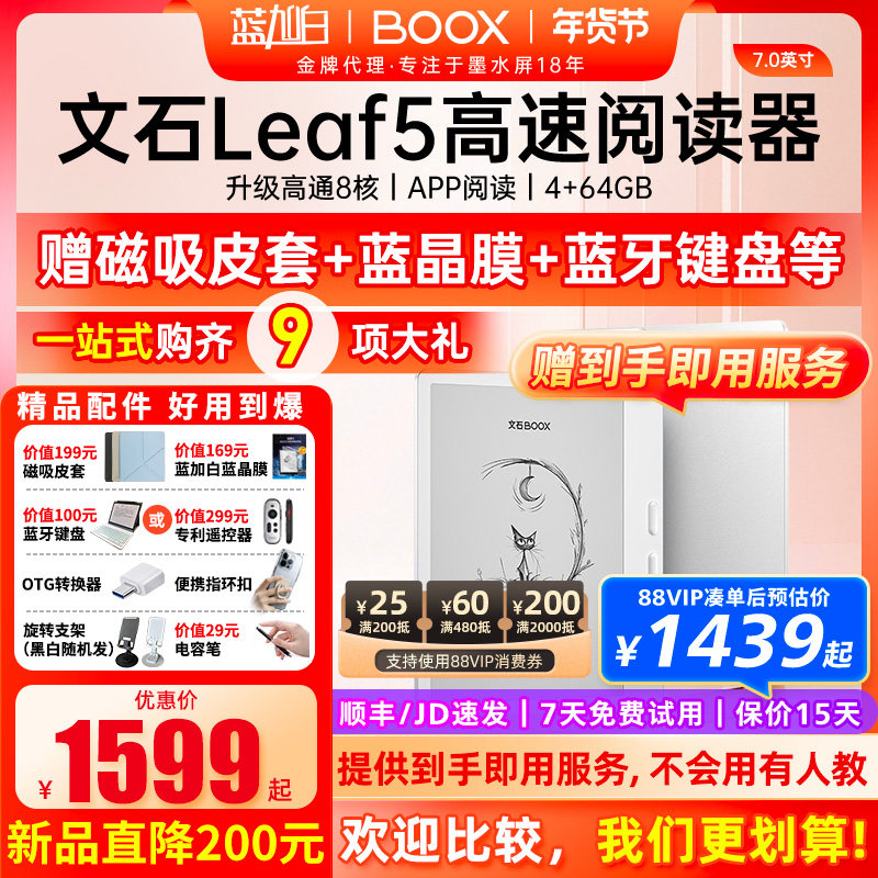 【新品送礼包】文石 BOOX Leaf5 电子阅读器7英寸智能墨