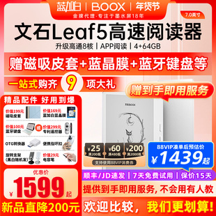 【新品送礼包】文石 BOOX Leaf5 电子阅读器7英寸智能墨水屏电子书阅览器护眼屏听读书水墨屏电纸书