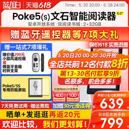 【6英寸2024电纸书/送遥控器屏贴等】文石BOOX POKE5 电子书阅读器Poke 5S电子纸阅览器安卓智能墨水屏学生用