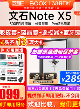【新品 Note X5】文石BOOX NoteX5 10.3英寸电子书阅读器 墨水屏电纸书读写本 智能办公学习