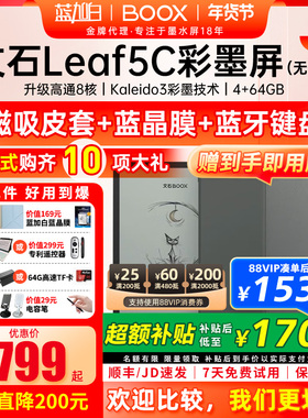 【新品首发】文石BOOX Leaf5C高速阅读器 文石小彩屏文石Leaf5C护眼屏7英寸智能电子书墨水屏电纸书阅览器