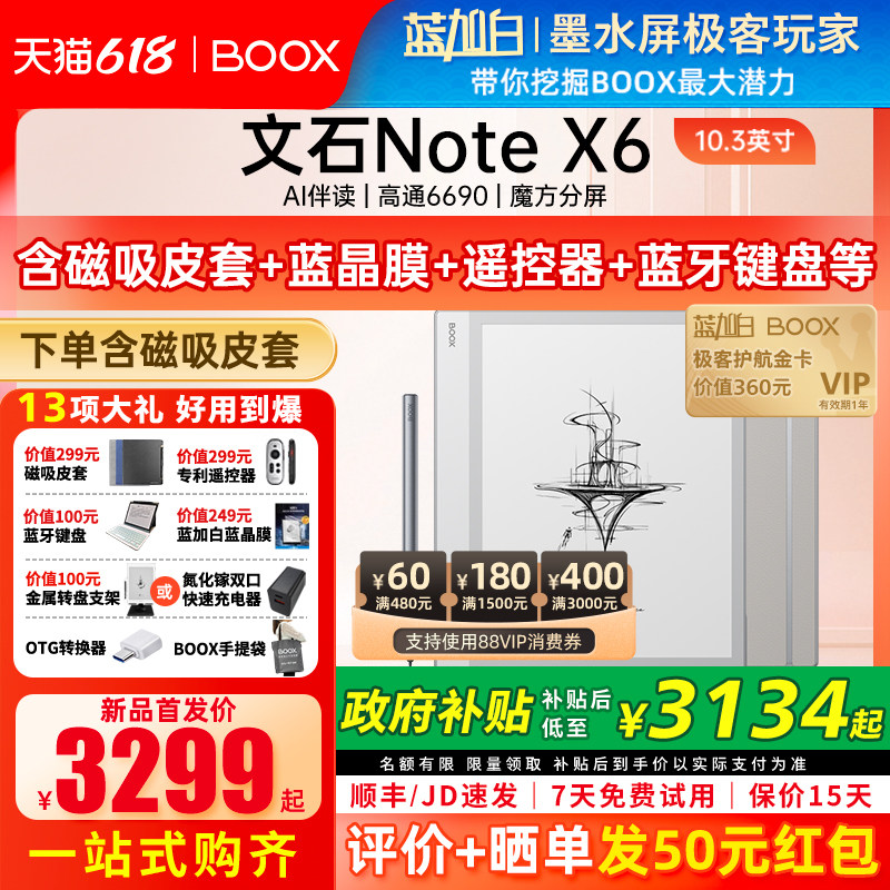 【新品首发 送礼包】文石BOOX NoteX6 AI办公本手写电纸本AI墨水屏电子书阅读器平板办公笔记本阅览器