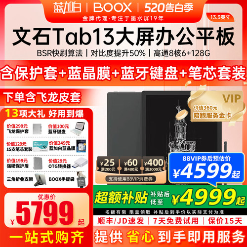 文石BOOXTab13电纸书快速阅读