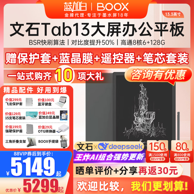 文石BOOXTab13电纸书快速阅读