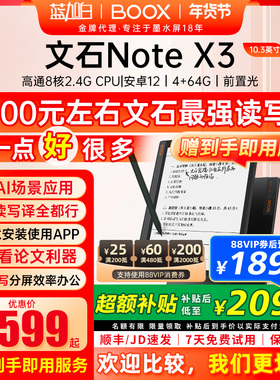 [送磁吸套等]文石BOOX Note X3 10.3英寸电子书阅读器 墨水屏电纸书读写本 智能办公学习电子笔记本