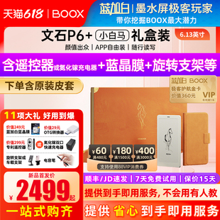 【5月21日20点新品首发】文石BOOX P6+小白马马上有彩限定礼盒版6.13英寸墨水屏电子书阅读器电子纸电纸书