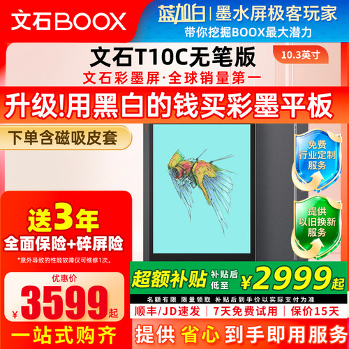 赠磁吸皮套等文石T10C无笔版