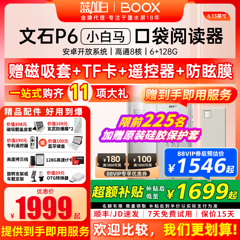 文石BOOXP6小白马6.13英寸