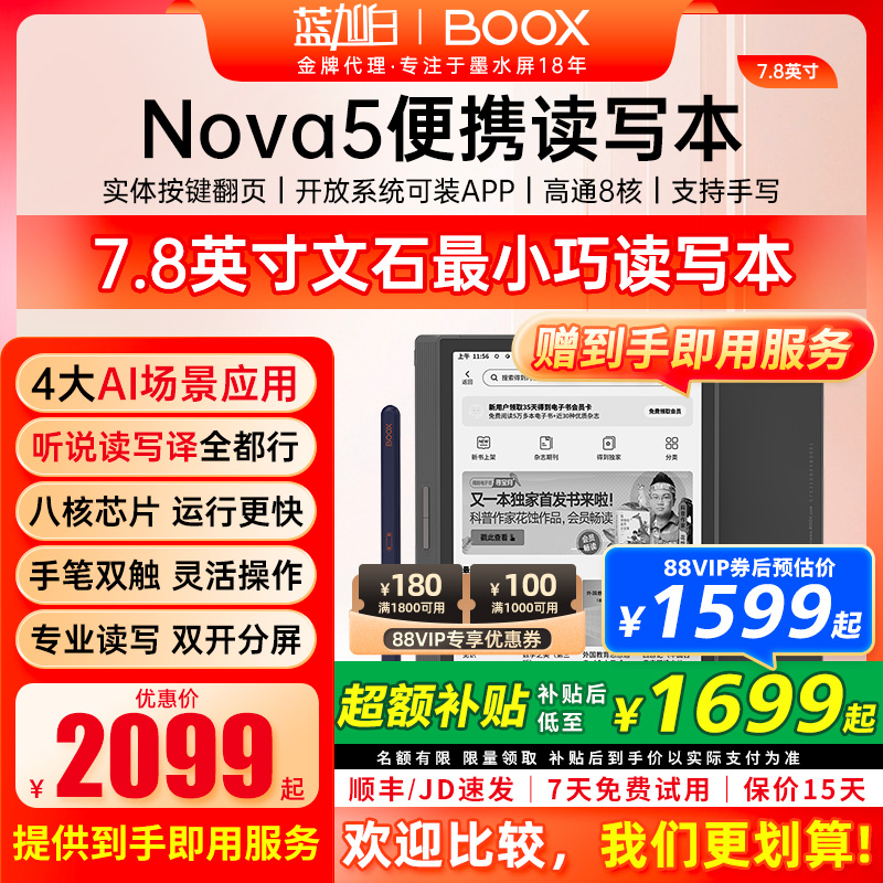 文石BOOX电纸书阅读器nova5