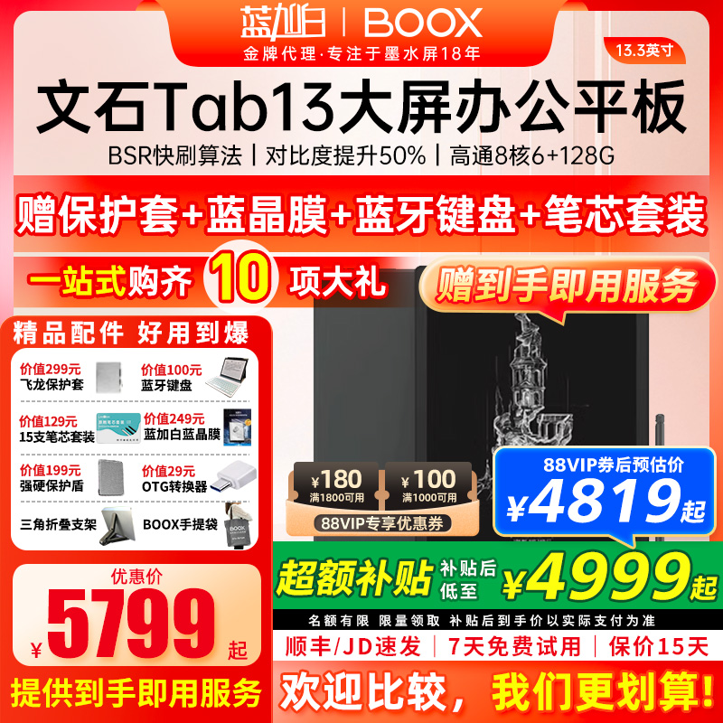文石BOOXTab13电纸书快速阅读