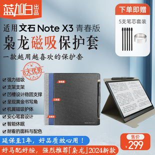 用于文石BOOX 送笔芯 NoteX3S NoteX3青春版 10.3 枭龙磁吸皮套 电纸书保护套 英寸电子书阅读器保护壳