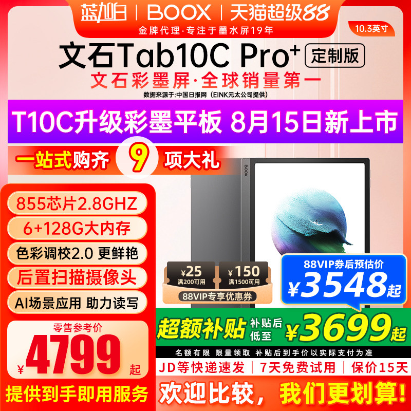 [10.3新品T10c升级]文石BOOX Tab10C Pro定