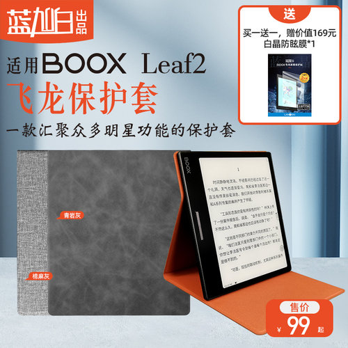 文石BOOX leaf2 7英寸电纸书皮套 飞龙保护套 保护壳  不挡充电口