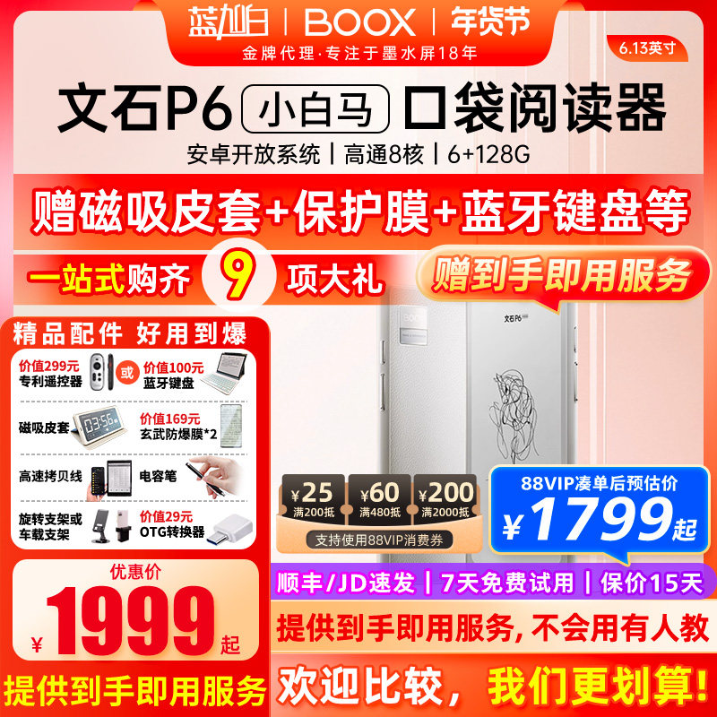【送翻盖套】文石BOOX P6小白马 Palma 6.13英寸手