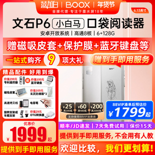 【送翻盖套】文石BOOX P6小白马 Palma 6.13英寸手机款电子书墨水屏阅读器护眼阅览器小说电纸书