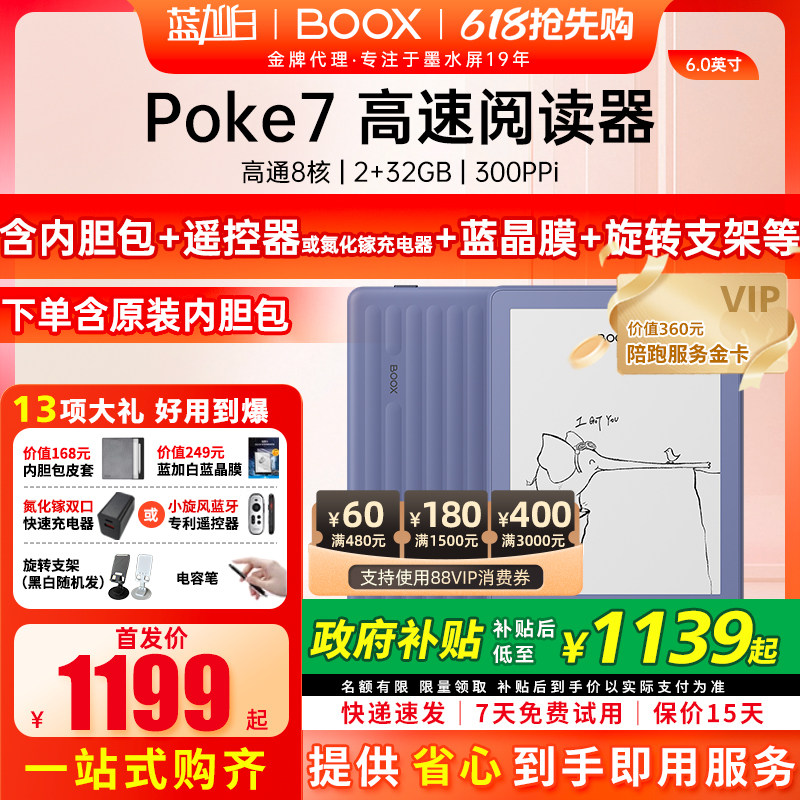 【送内胆包等】文石boox Poke7 6英寸电子墨水屏阅读器电