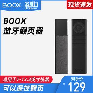 文石BOOX 原装蓝牙翻页器遥控器 文石阅读器专用 安卓6及以上适用