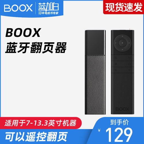 文石BOOX 原装蓝牙翻页器遥控器 文石阅读器专用 安卓6及以上适用