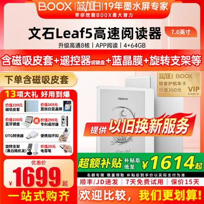 文石BOOXLeaf564G7英寸
