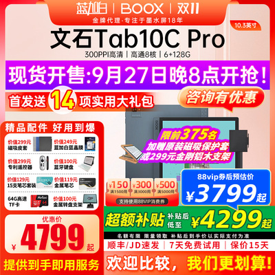 文石BOOXtab10cpro10.3英寸