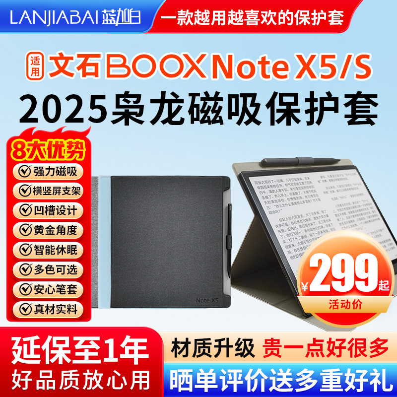 文石BOOXNotex5NoteX5S保护套