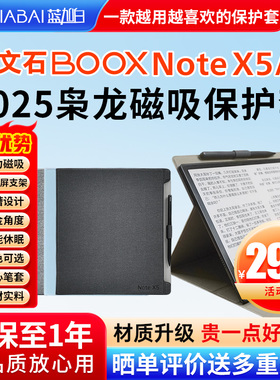 用于文石BOOX Notex5 NoteX5S保护套枭龙磁吸皮套保护壳