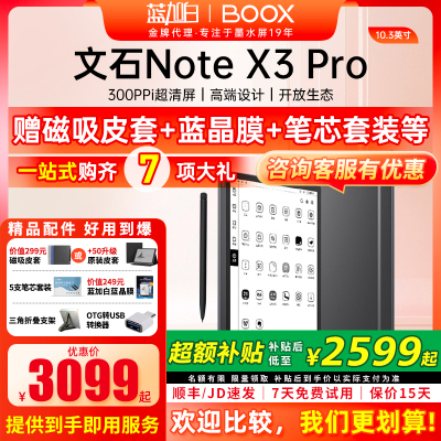 文石BOOXNoteX3Pro300ppi