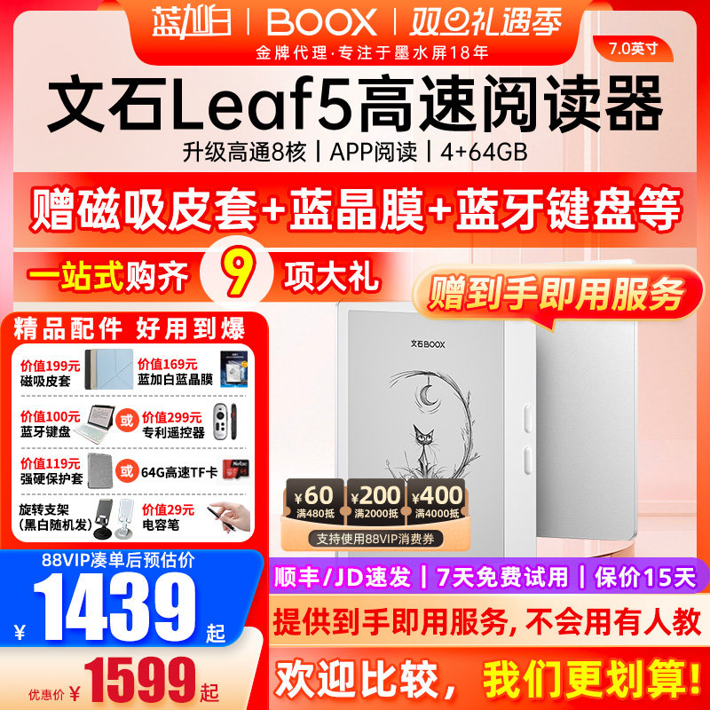 文石BOOXLeaf564G7英寸