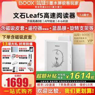 【新品送礼包】文石 BOOX Leaf5 电子阅读器7英寸智能墨水屏电子书阅览器护眼屏听读书水墨屏电纸书
