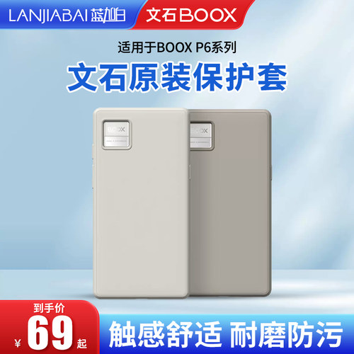文石BOOX电纸书保护套