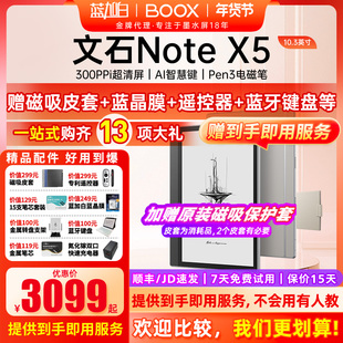 【新品 Note X5】文石BOOX NoteX5 10.3英寸电子书阅读器 墨水屏电纸书读写本 智能办公学习