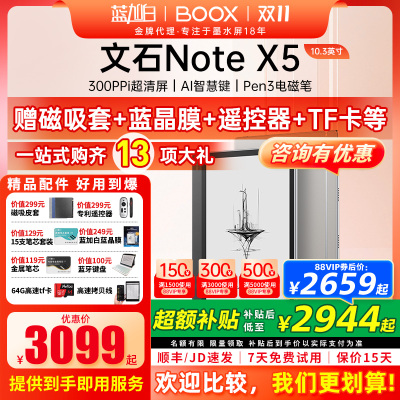 【新品 Note X5】文石BOOX NoteX5 10.3英寸电子书阅读器 墨水屏电纸书读写本 智能办公学习
