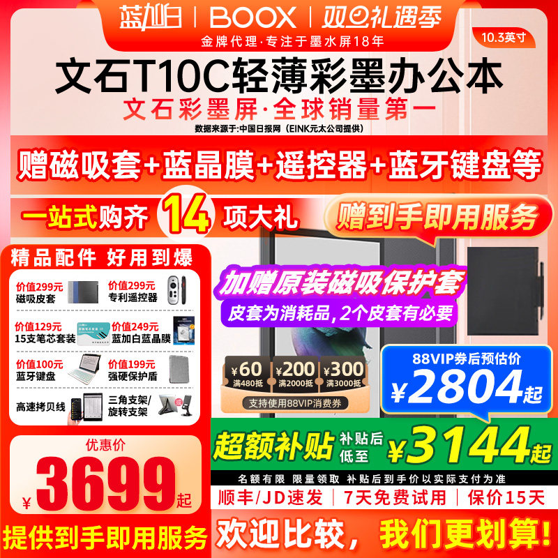 赠磁吸皮套等文石T10C