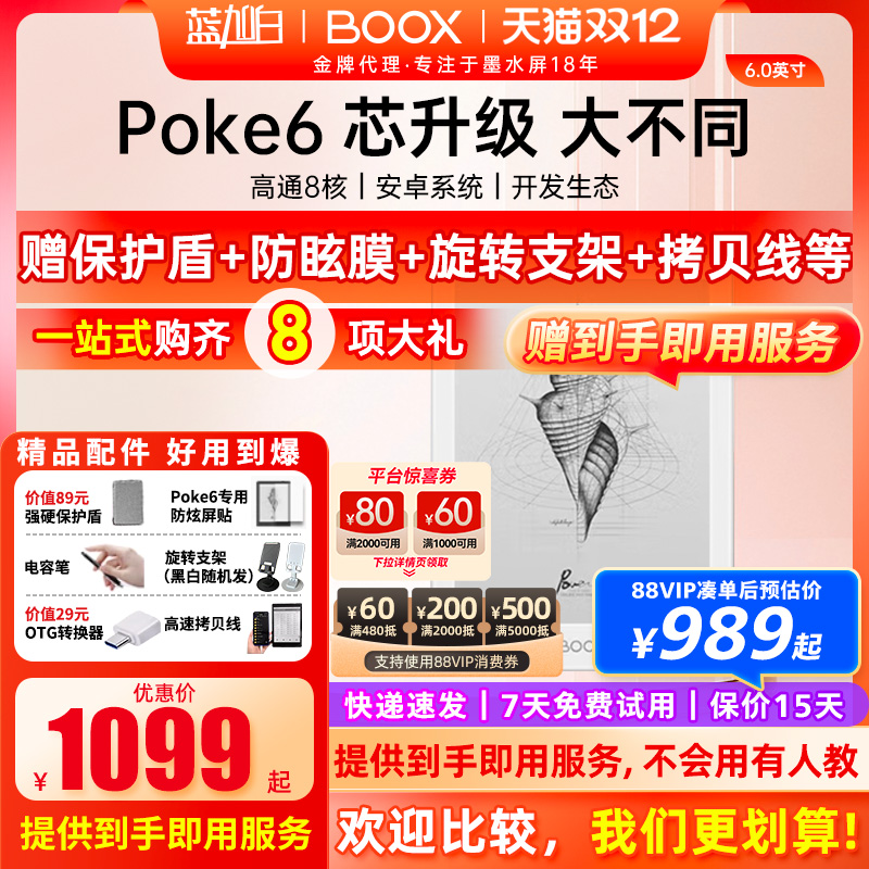 文石booxPoke6电子书阅读器
