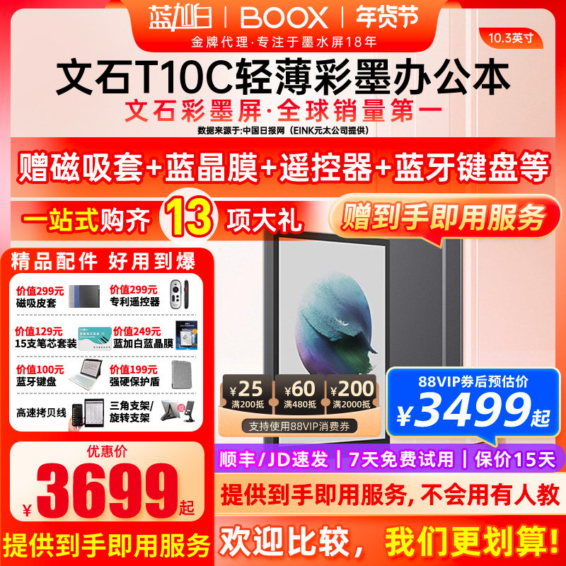 【送磁吸皮套等】文石BOOX T10C轻薄彩墨办公本10.3彩墨