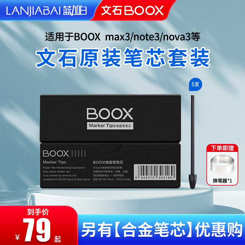 文石BOOX原装电磁笔笔芯笔尖笔头 tab10 notex3 note5 tab13 t10c图片