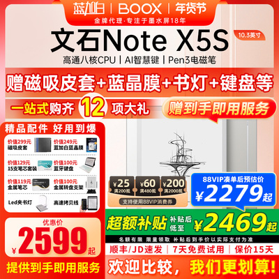 【新品 Note X5S】文石BOOX NoteX5S 10.3英寸电子书阅读器 墨水屏电纸书读写本 智能办公学习