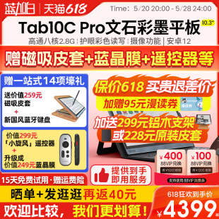 送磁吸皮套 Tab10C 文石BOOX Pro 快刷彩墨平板电纸书阅读器墨水屏阅览器电子书手写笔记本类纸护眼办公本