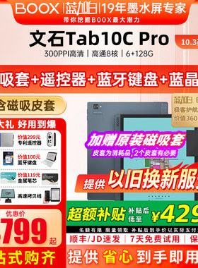 文石BOOXtab10cpro10.3英寸