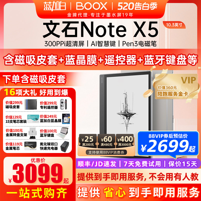 【新品 Note X5】文石BOOX NoteX5 10.3英寸