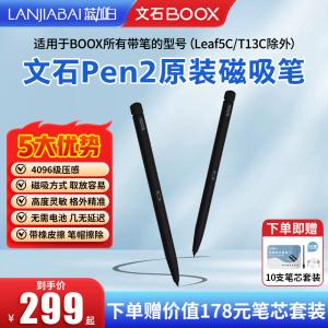 文石BOOX Pen2原装磁吸电磁笔 适用科大讯飞手写笔 掌阅ireader 墨案 大我bigme压感笔橡皮擦note nova air x
