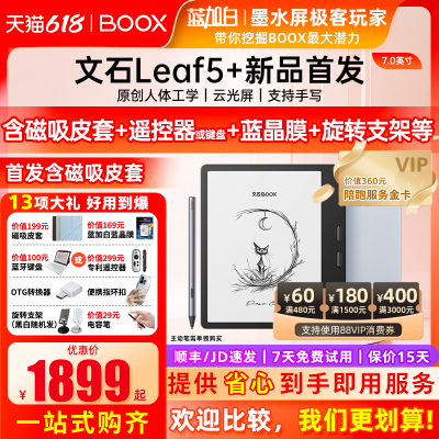 【新品】文石 BOOX Leaf5+ 电子阅读器7英寸智能墨水屏电子书阅览器护眼屏听读书水墨屏电纸书