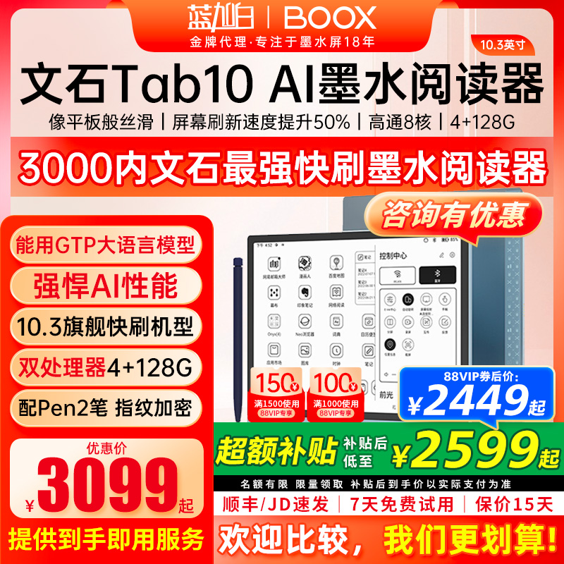 BOOX文石快刷TAB10阅读10.3英寸