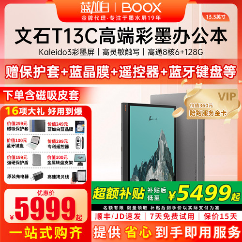 13.3英寸文石BOOXT13C128G