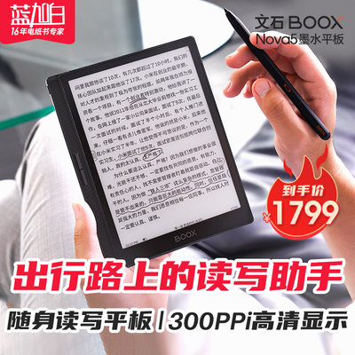 比leaf3更强！文石BOOX Nova5 手写智能电子书阅读器 7.8英寸便携