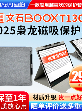 用于文石BOOX T13c 13.3电纸书保护套枭龙磁吸皮套保护壳