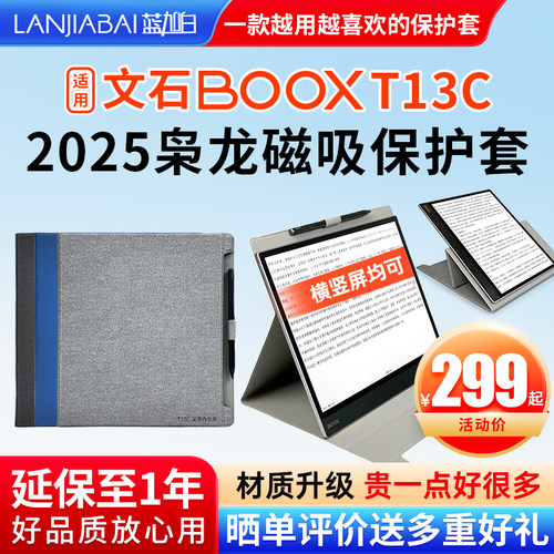 文石BOOXT13c13.3电纸书保护套