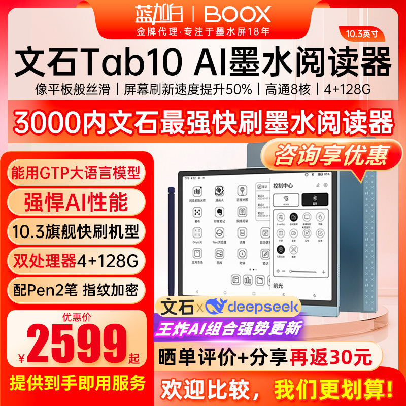 BOOX文石快刷TAB10阅读10.3英寸
