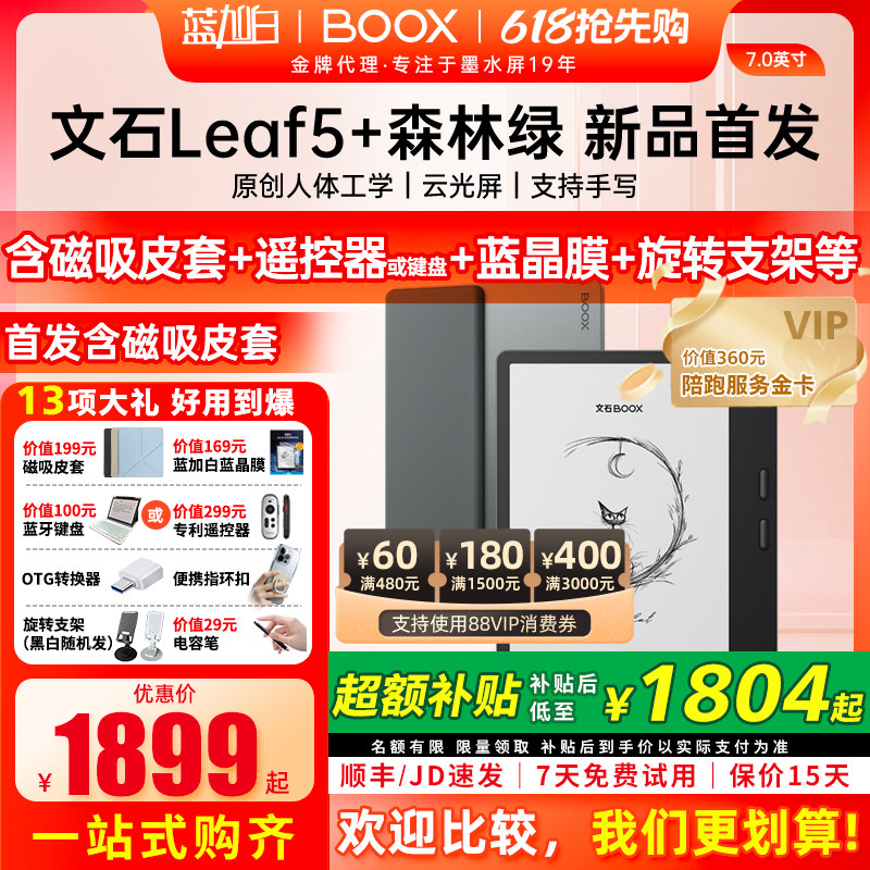 【5月21日20点新品首发】文石BOOX Leaf5+ 森林绿7