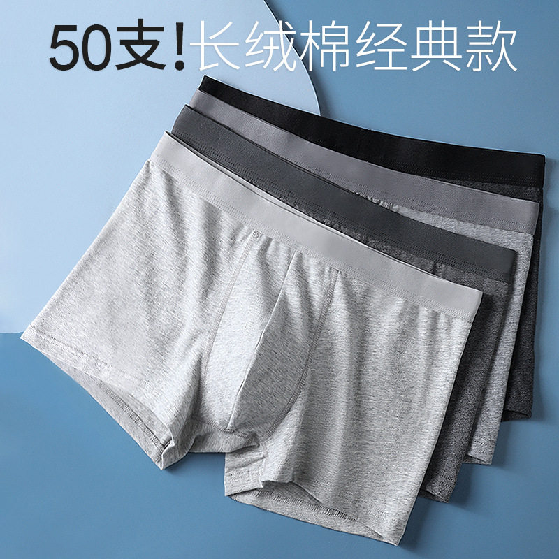 3件包邮50支新疆舒适长绒棉透气男士内裤纯棉中腰透气平角裤